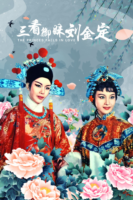 替身情郎 封面图